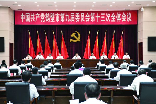 9月22日下午，中国共产党鹤壁市第九届委员会第十三次全体会议在市人民会堂召开。